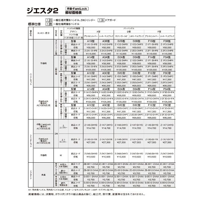 バーハンドル 1セット/ A型 両開き手動 室外・室内:一般仕様・アルミ ※室外同色  色:ブラストシルバー  Z-2A1-DHPA 交換用 部品 LIXIL トステムの画像