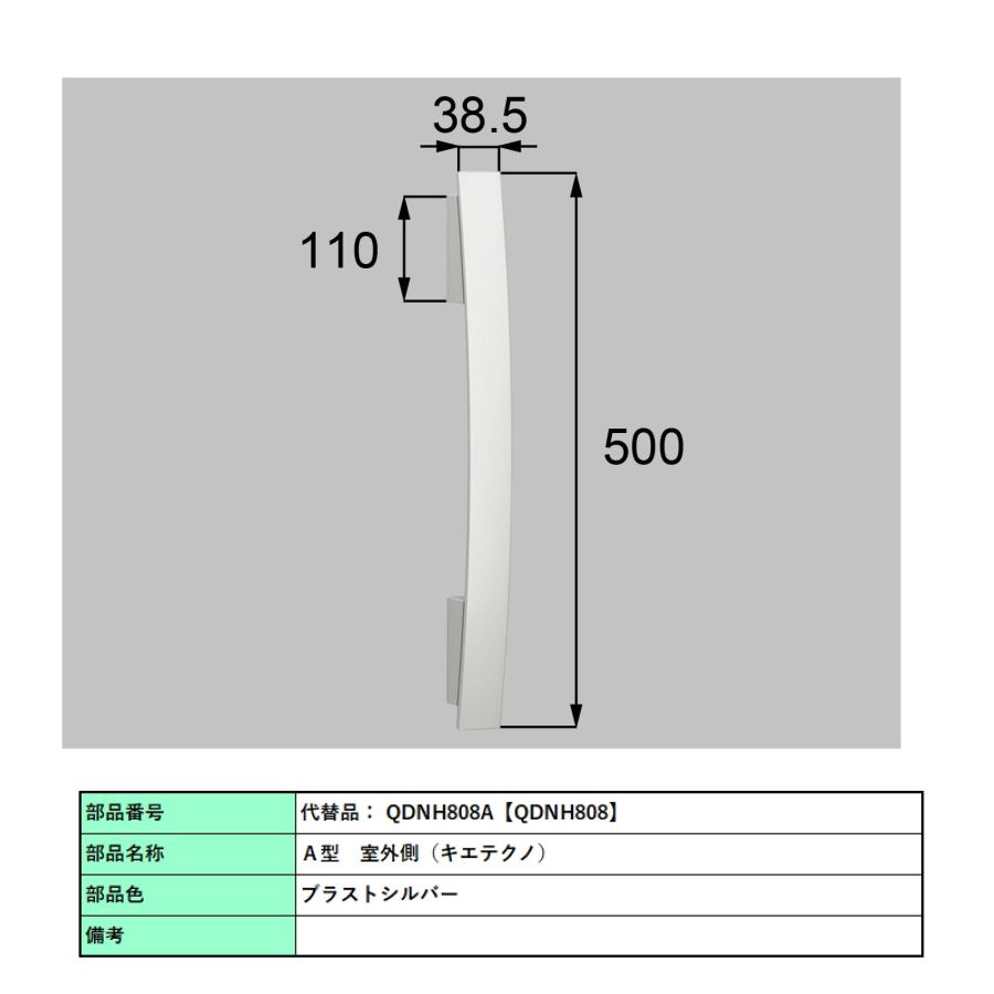 バーハンドル 1セット/ A型 両開き手動 室外・室内:キエテクノコート・アルミ ※室外同色  色:ブラストシルバー  Z-2A1-DHPB 交換用 部品 LIXIL トステムの画像
