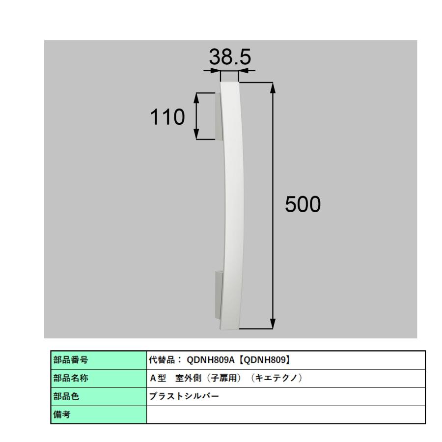 バーハンドル 1セット/ A型 両開き手動 室外・室内:キエテクノコート・アルミ ※室外同色  色:ブラストシルバー  Z-2A1-DHPB 交換用 部品 LIXIL トステムの画像