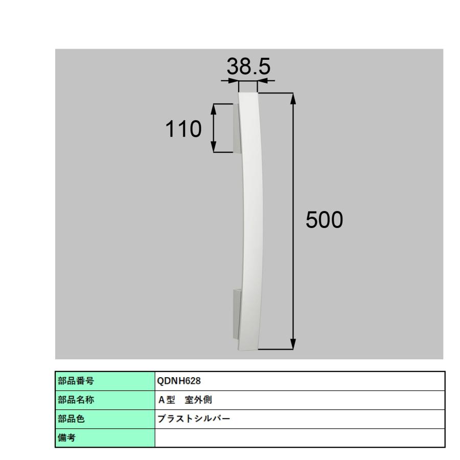 バーハンドル 1セット/ A型 両開き手動 室外・室内:一般仕様・樹脂   色:ブラストシルバー  Z-2A1-DHPC 交換用 部品 LIXIL トステムの画像