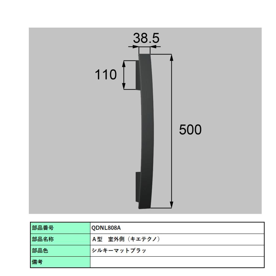 バーハンドル 1セット/ A型 両開き手動 室外・室内:キエテクノコート・アルミ ※室外同色  色:シルキーマットブラック  Z-2A3-DHPB 交換用 部品 LIXIL トステムの画像
