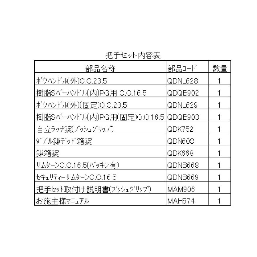 バーハンドル 1セット/ A型 両開き手動 室外・室内:一般仕様・樹脂   色:シルキーマットブラック  Z-2A3-DHPC 交換用 部品 LIXIL トステムの画像