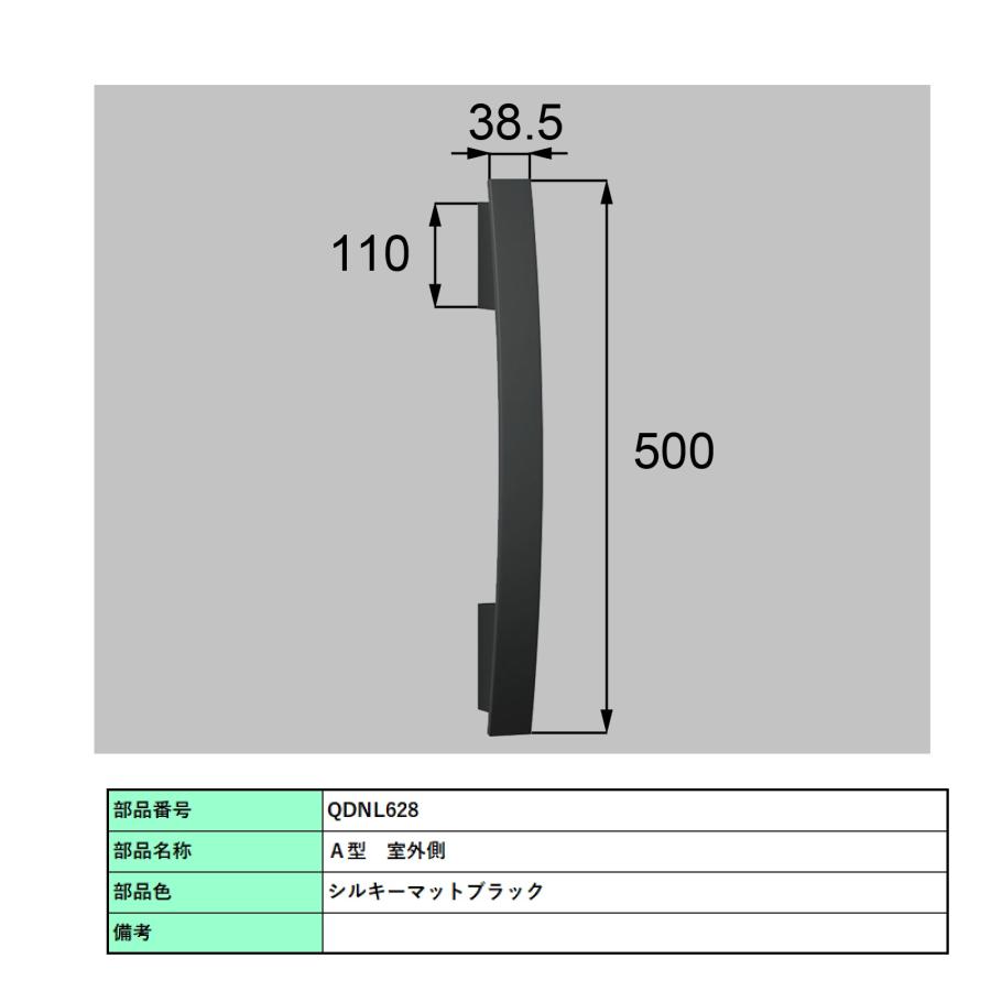 バーハンドル 1セット/ A型 両開き手動 室外・室内:一般仕様・樹脂   色:シルキーマットブラック  Z-2A3-DHPC 交換用 部品 LIXIL トステムの画像