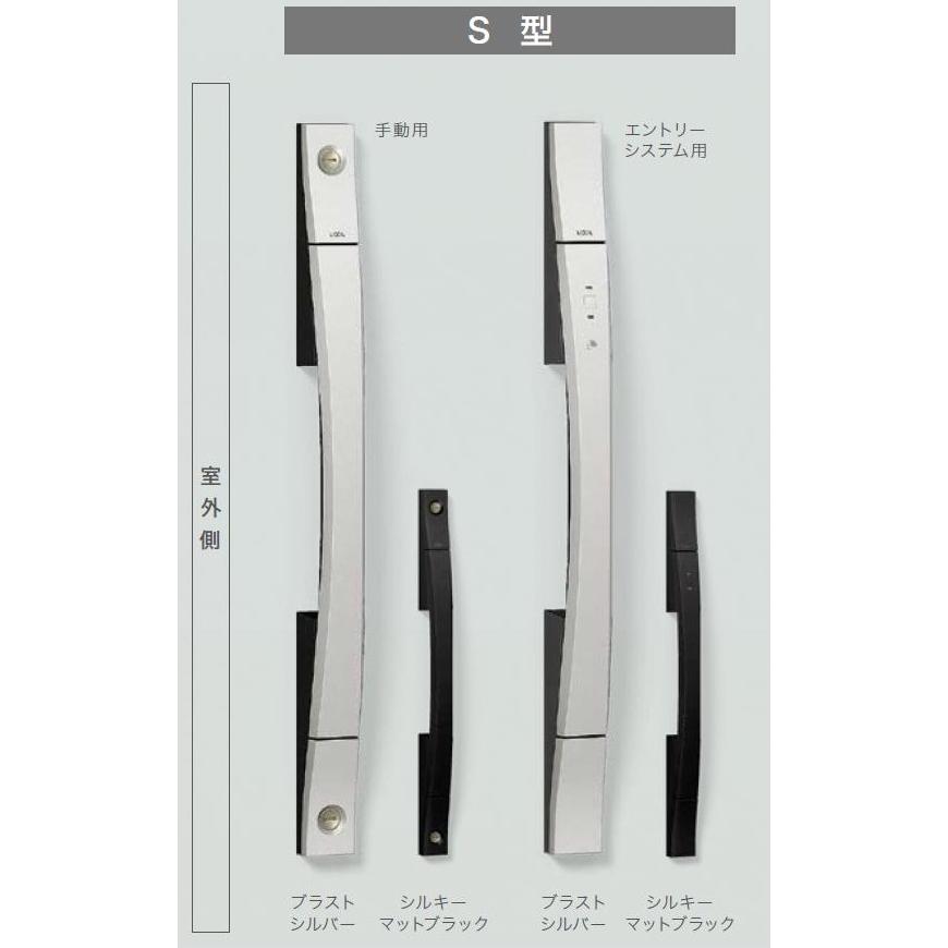 S型ハンドル 手動 / 両開き用 室内：アルミ(一般仕様) 部品色
