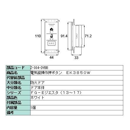 LIXIL 電気錠操作用押しボタン 部品色:ホワイト Z-304-DVBB LIXIL 電気錠操作用押しボタン 部品色:ホワイト Z-304-DVBB
