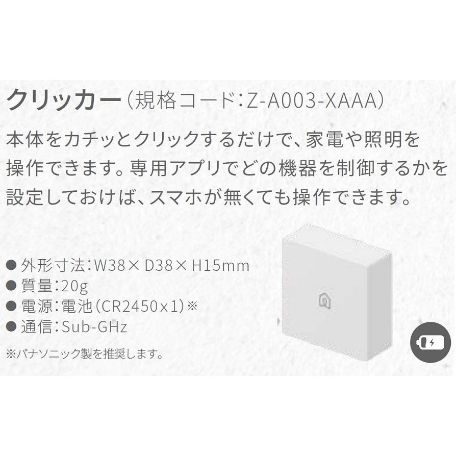 クリッカー / 1個入り Z-A003-XAAA LIXIL リクシル TOSTEM