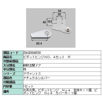 リクシル 部品 ピボットヒンジNO.4セット R ZDAQ339ARS50 LIXIL トステム メンテナンス | 