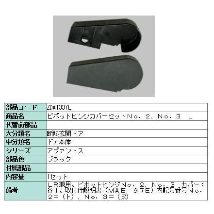 リクシル 部品 ピボットヒンジカバー本体用 ZDAT337L LIXIL トステム メンテナンス | 