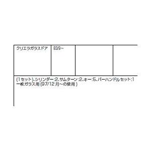 バーハンドルセット(MIWA2 ロック特注仕様)/１セット入り 部品色：シルバーZDC127CL  交換用 部品 Lixil リクシル TOSTEM トステム |  | 01