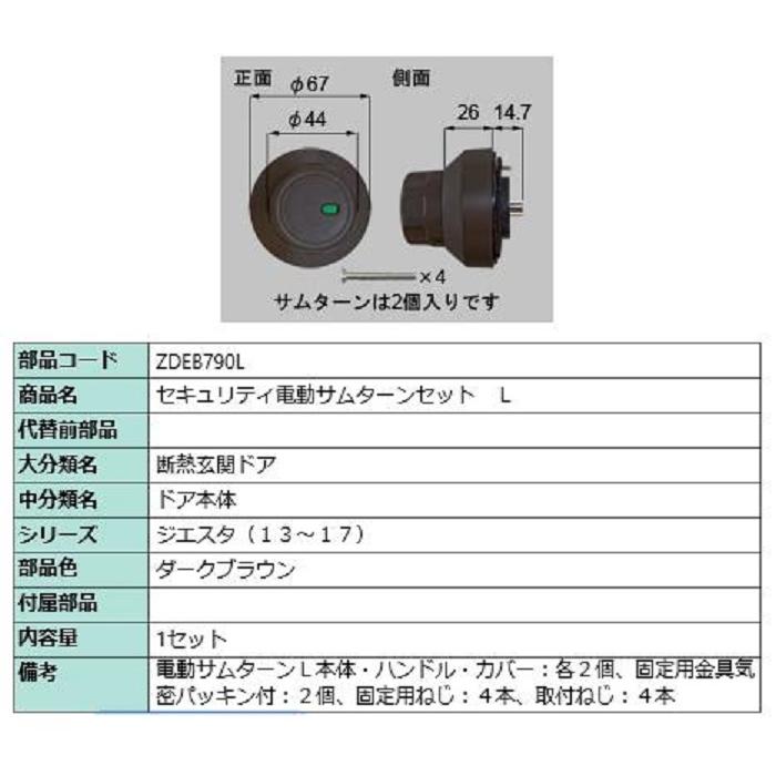 LIXIL セキュリティ電動サムターン L 部品色:ダークブラウン LIXIL セキュリティ電動サムターン L 部品色:ダークブラウン