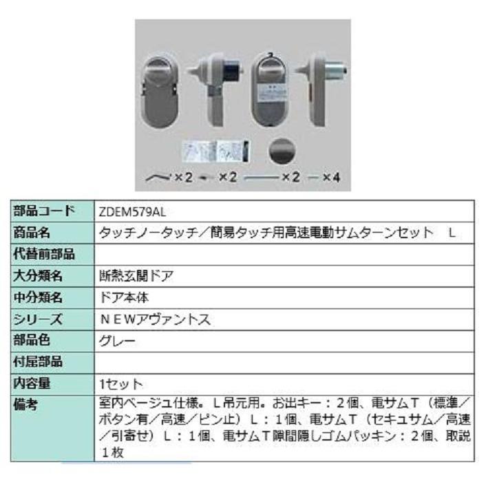 LIXIL 電動サムターン ZDET-579AL 【公式通販】