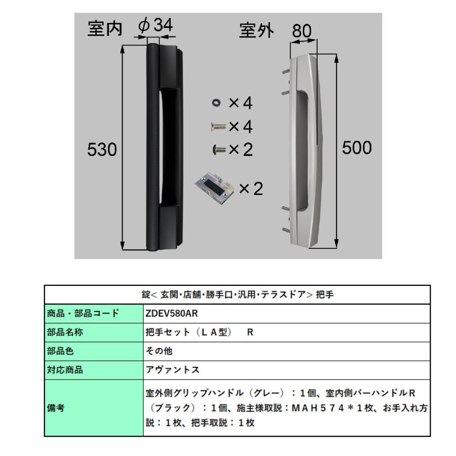 把手セット（ＬＡ型）　Ｒ   (1 セット)  / 部品色:その他 ZDEV580AR  交換用 部品 Lixil リクシル TOSTEM トステム |  | 01
