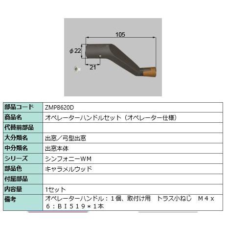 オペレーターハンドルセット / 1セット入り 部品色：グレー ZMP620D 交換用 部品 LIXIL リクシル TOSTEM トステム | 