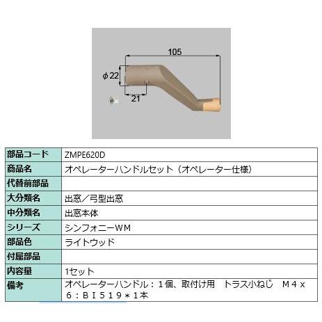 オペレーターハンドルセット / 1セット入り 部品色：グレー ZMP620D 交換用 部品 LIXIL リクシル TOSTEM トステム | 
