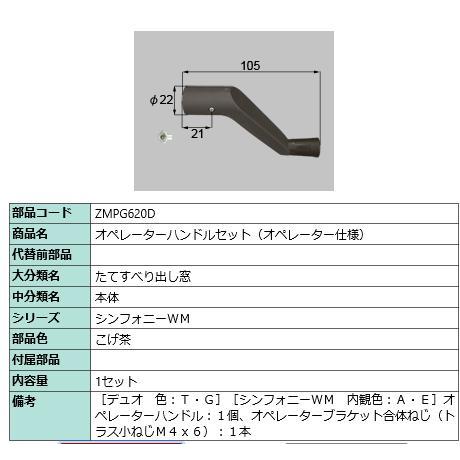 オペレーターハンドルセット / 1セット入り 部品色：グレー ZMP620D 交換用 部品 LIXIL リクシル TOSTEM トステム | 