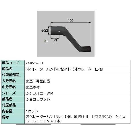 オペレーターハンドルセット / 1セット入り 部品色：グレー ZMP620D 交換用 部品 LIXIL リクシル TOSTEM トステム | 
