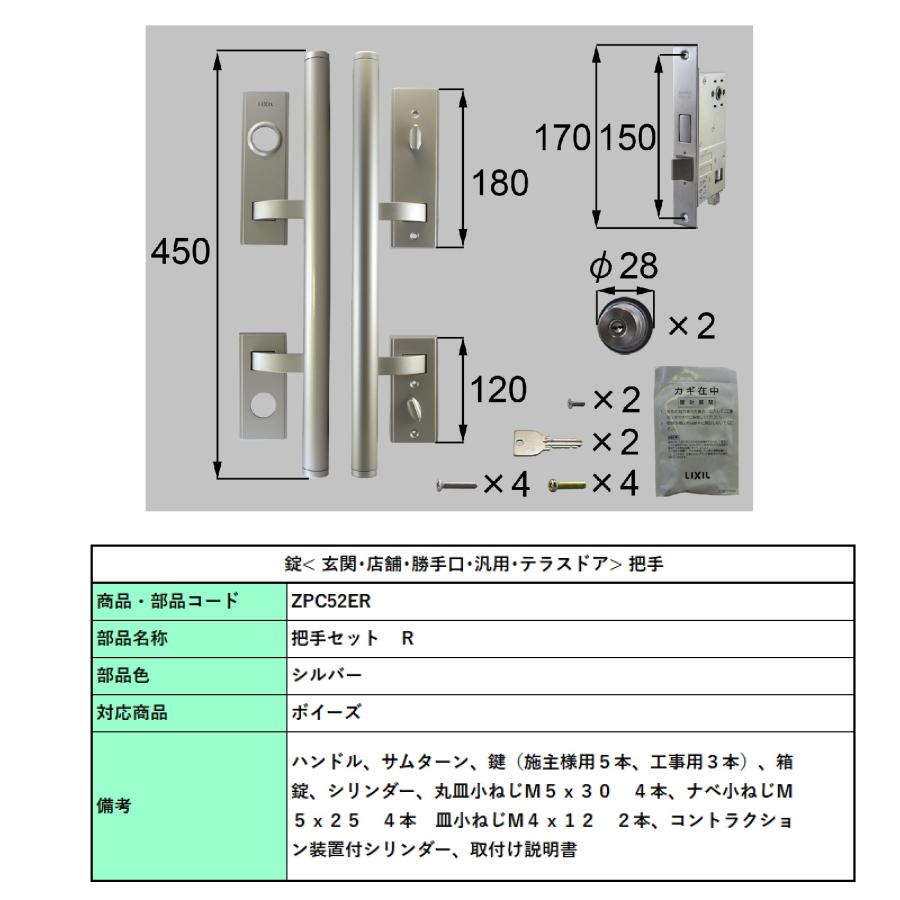 把手セット　Ｒ / (1 セット) 部品色:シルバー ZPC52ER　 交換用 部品 Lixil リクシル TOSTEM トステム |  | 01