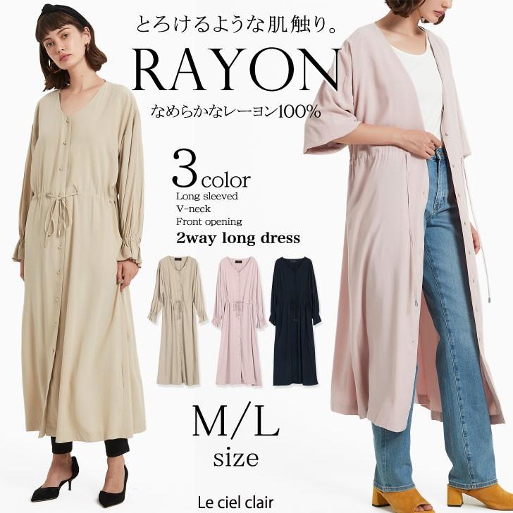 前開き ワンピース ガウン ルームウェア パジャマ ネグリジェ 2way レディース ロング レーヨン ロング丈 夏 春夏 入院 マタニティ 産後 Vネック 長袖 可愛い 1 ルシェルクレール Le Ciel Clair 通販 Yahoo ショッピング