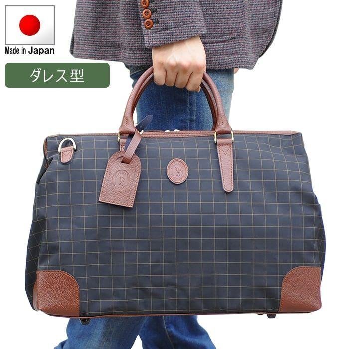 在庫処分 大人 かわいい おしゃれ 軽い 軽量 大容量 ダレスバッグ 旅行バッグ レディース メンズ ボストンバッグ 2泊 日本製 ナイロン ブランド バッグ