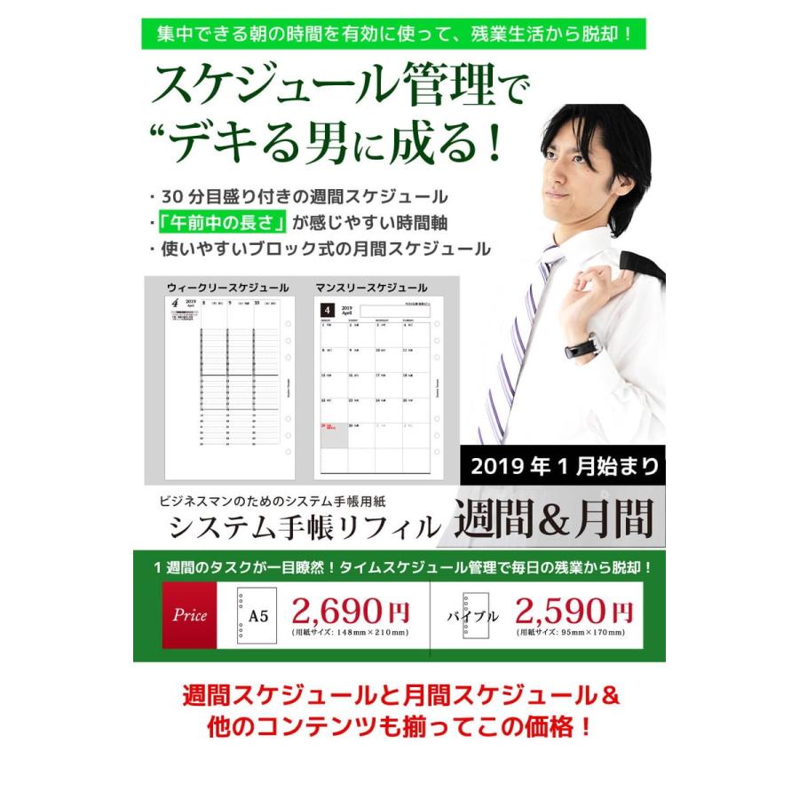 A5サイズ 集中できる朝の時間を有効活用 19年 1月始まり システム手帳リフィル 週間 月間 年間 Cy Of0073 A5 クレアオンライン 通販 Yahoo ショッピング
