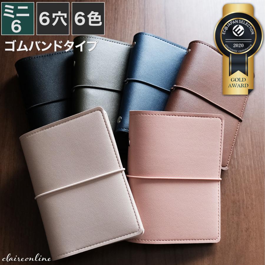 システム手帳 M6 サイズ 6穴 リング 横ゴムバンド 手帳 ノート メモ帳