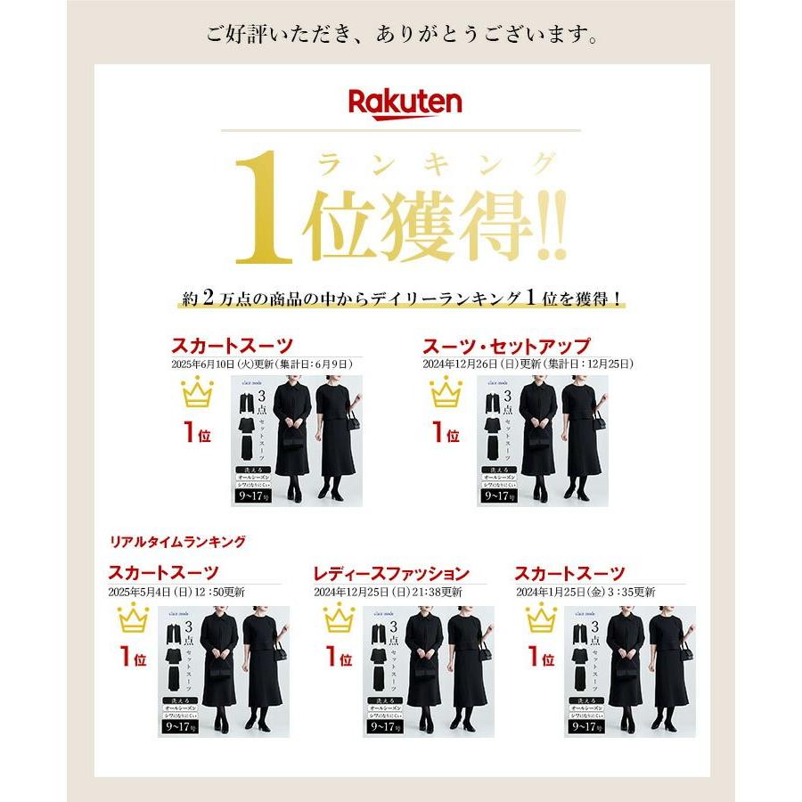 【即出】【送料無料】 美麗ブラックフォーマル3点スーツ 9-17号 洗える 黒 通年 レディース フォーマル スーツ ブラックフォーマル スカート 礼服 喪服 |  | 01