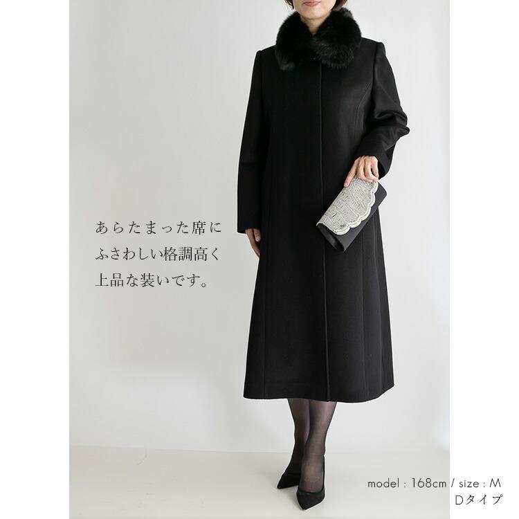 【再入荷】【送料無料】 丈が選べる、カシミヤウールコート(FOXファー取外可) M-3L 冠婚葬祭 レディース アウター コート フォーマルコート |  | 04