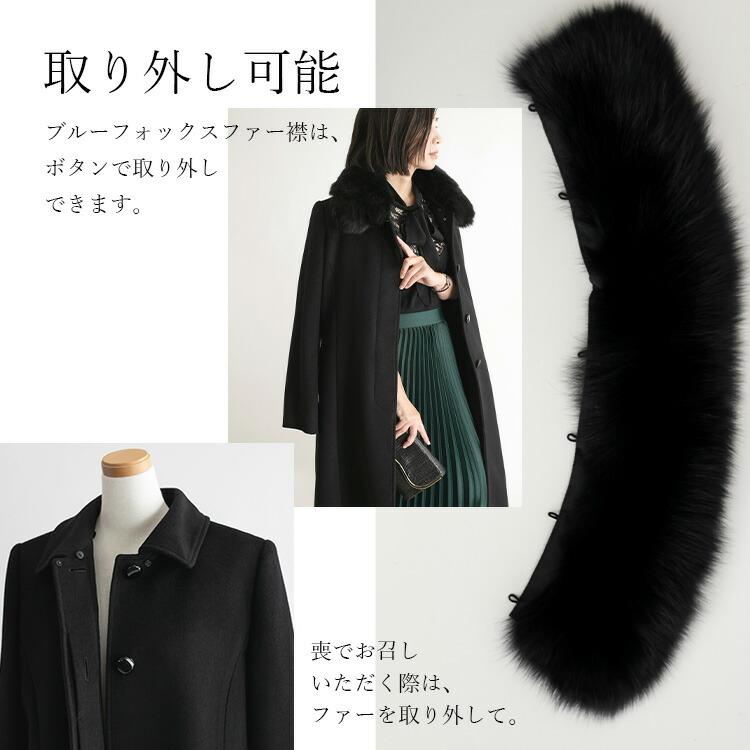 【再入荷】【送料無料】 丈が選べる、カシミヤウールコート(FOXファー取外可) M-3L 冠婚葬祭 レディース アウター コート フォーマルコート |  | 05
