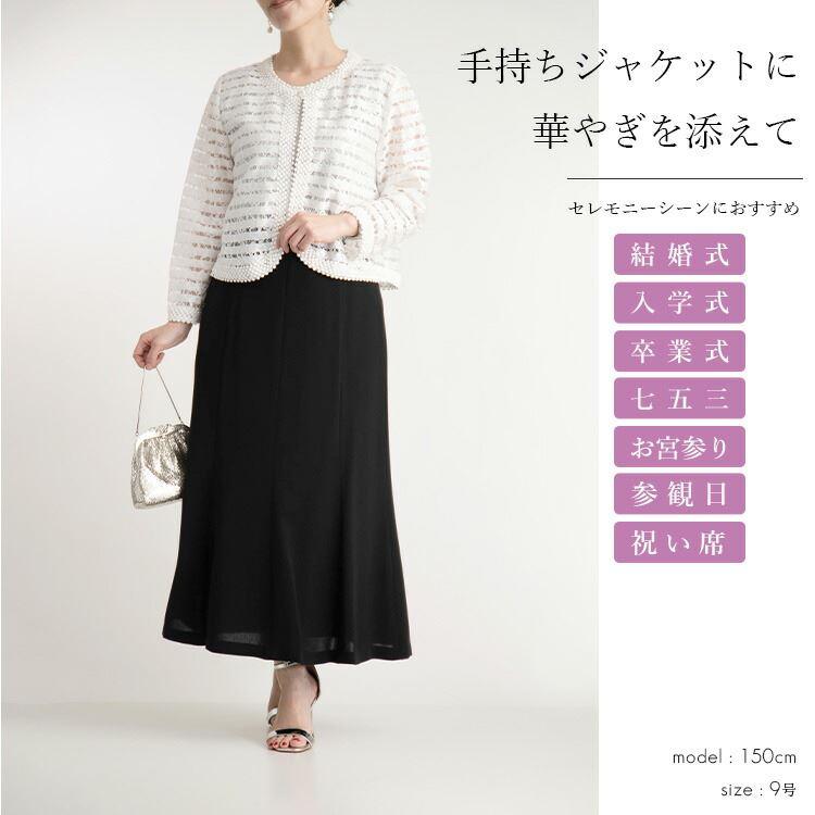 【送料無料/再入荷】 洗えるフォーマルスカート 通年 黒 7-17号 冠婚葬祭 入学式 卒業式 オフィス レディース フォーマル スカート ロングスカート 礼服 |  | 04