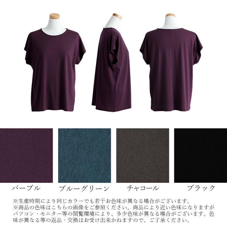 【送料無料/再入荷】 フレンチスリーブTシャツ 4色 M-3L 洗える 半袖 フレンチ袖 綿モダール レディース トップス カットソー Tシャツ インナー 無地 定番 夏 |  | 21