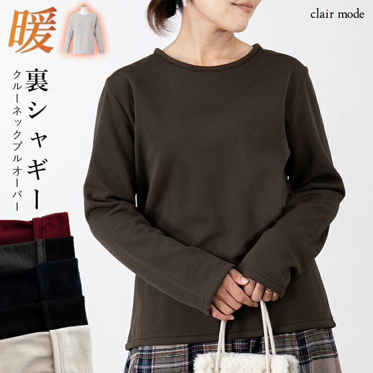 【メール便/再入荷】 あったか裏シャギーカットソー 8色 M-LL 長袖 洗える レディース トップス インナー カットソー ハイネック 裏起毛 冷え症 HOT 温かい | 