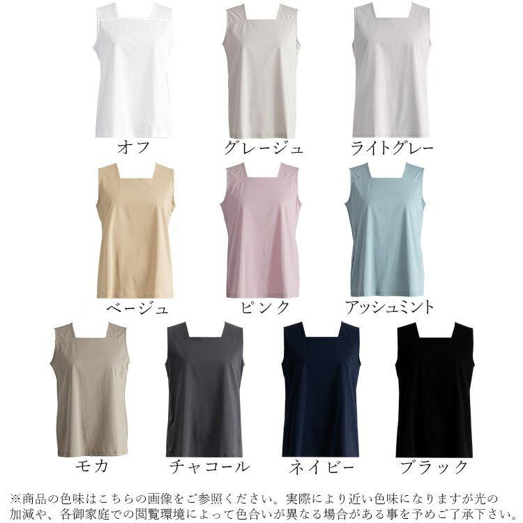 【送料無料/再入荷】 ブラ紐隠しインナー 10色 S-LL 接触冷感 洗える シルケットコットン100% レディース トップス インナー カットソー ノースリーブ 春夏秋 |  | 17