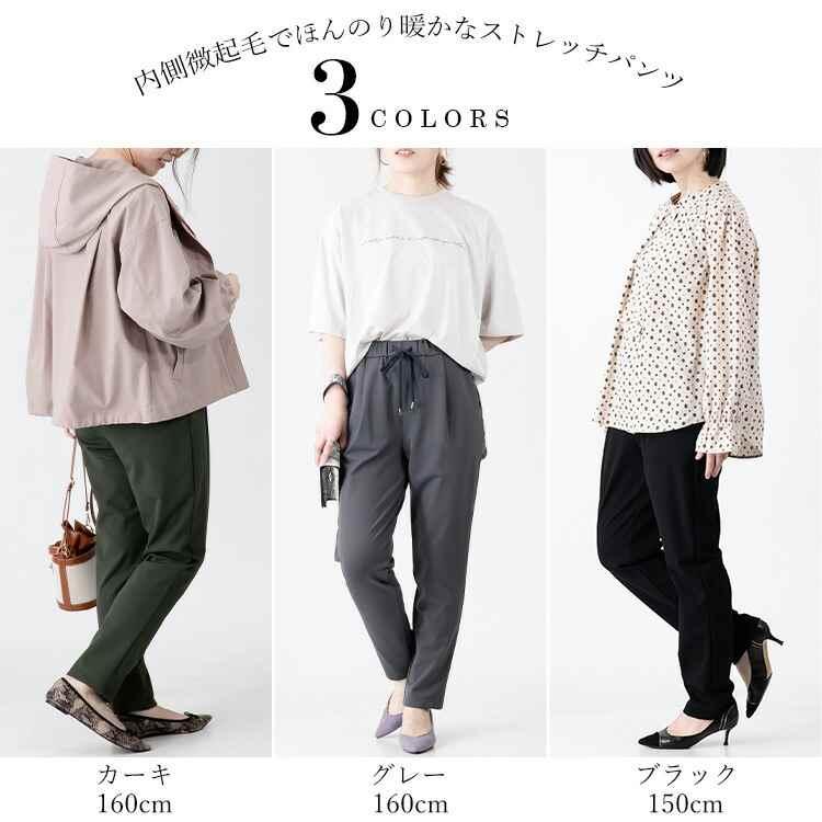 【送料無料/日本製】 メリル裏起毛ストレッチパンツ 3色 洗える レディースファッション ボトムス パンツ テーパード リラックス ウエストゴム 微起毛 |  | 01