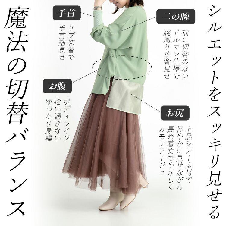 【送料無料】 とろ艶ドルマンチュニック 3色 M L 洗える レディース トップス チュニック ブラウス カットソー 布帛 異素材 リブニット 光沢感 |  | 06