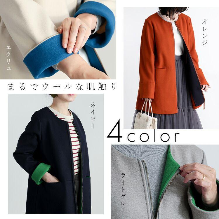 【送料無料】 配色デザインコート 4色 M-LL 洗える ミドル丈 長袖 レディース アウター コート ノーカラー ウールメルトン調 バイカラー ストレッチ |  | 01