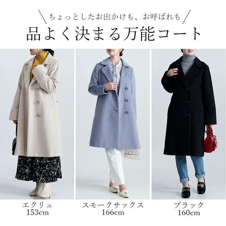 【新作モデルで再入荷】【送料無料】 きれいめウールブレンドコート 3色 M-LL 洗える 長袖 レディース アウター コート ロングコート ウール混 |  | 01