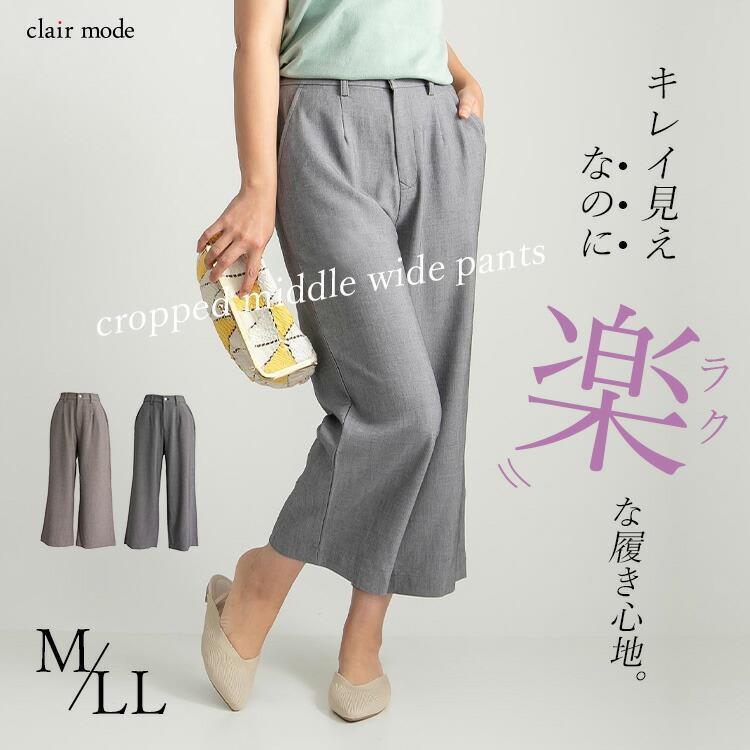 クロップド丈 ワイドパンツ M Ll 2色 清涼 洗える レディース ボトム パンツ ガウチョパンツ クロップドパンツ ストレッチ 美脚 股上深め 4337 直営店
