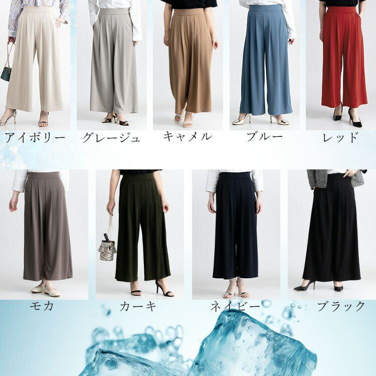 【送料無料/再入荷】 ひんやり軽いストレッチワイドパンツ 9色 M-LL 洗える 接触冷感 UV加工 シワになりにくい レディース ボトムス パンツ ワイドパンツ 春夏秋 |  | 02