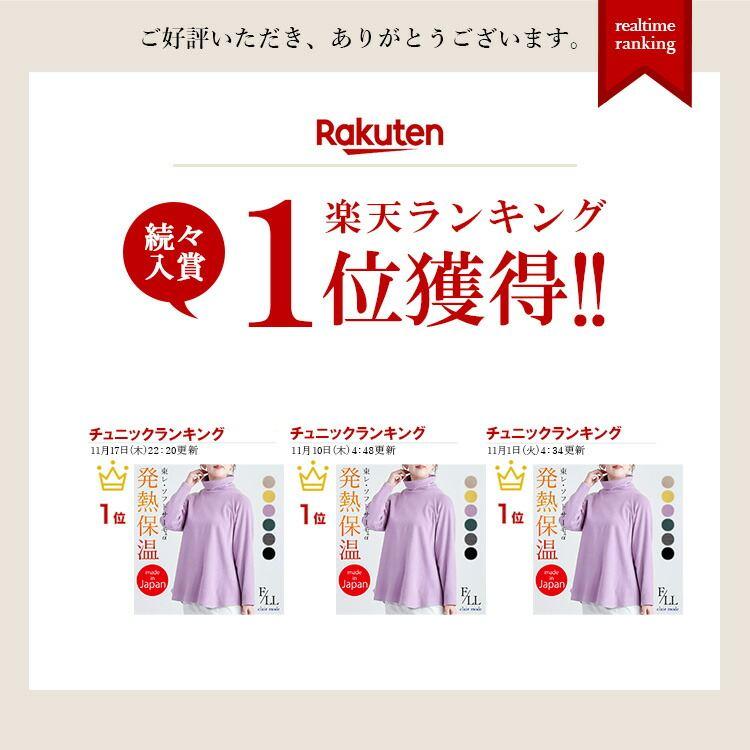 【送料無料/日本製/再入荷】 発熱保温タートルネックチュニック 6色 M-LL 洗える 長袖 レディース トップス チュニック カットソー ラグラン袖 発熱 保温 防寒 |  | 01