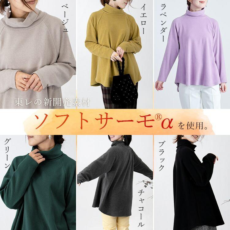 【送料無料/日本製/再入荷】 発熱保温タートルネックチュニック 6色 M-LL 洗える 長袖 レディース トップス チュニック カットソー ラグラン袖 発熱 保温 防寒 |  | 03