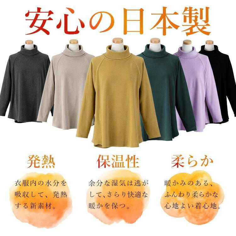 【送料無料/日本製/再入荷】 発熱保温タートルネックチュニック 6色 M-LL 洗える 長袖 レディース トップス チュニック カットソー ラグラン袖 発熱 保温 防寒 |  | 04