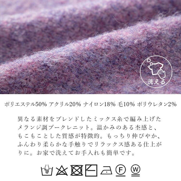 【送料無料/再入荷】 もちふわミックスブークレ袖ぽわんニット 5色 M-L 洗える レディース トップス ニット ブークレニット 上品 |  | 17