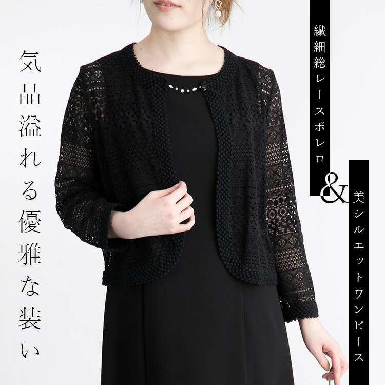 【送料無料】 総レースボレロワンピース2点スーツ 通年 2色 11号-15号 レディース スーツ ドレス フォーマル ママ スーツ ロングワンピ 入学式 卒業式 |  | 01