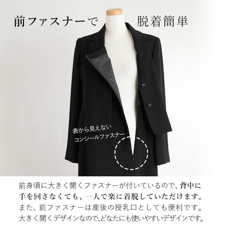 【送料無料/即出/再入荷】 前開き式礼服ワンピース 9号-17号 洗える 黒 冠婚葬祭 喪服 礼服 葬式 授乳 七五三 レディース フォーマル スーツ ママスーツ 4004 |  | 11