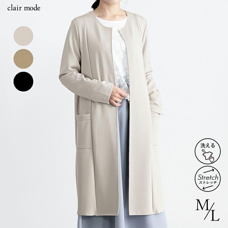 【送料無料/再入荷】 美映えするストレッチコート 3色 M L 洗える レディース アウター コート ストレッチ トッパー 長袖 無地 上品 キレイめ 体型隠し 春秋 | 