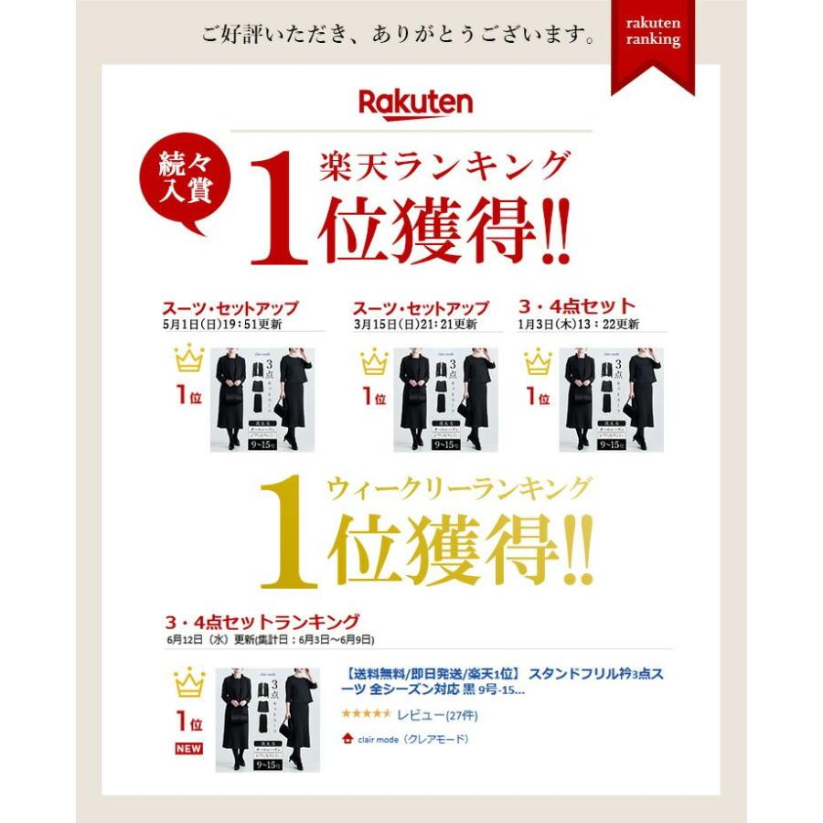 【送料無料/即出】 フリル立ち襟礼服3点スーツ 9-17号 洗える 通年 黒 喪服 礼服 葬式 卒業式 法事 お宮参り レディース ブラック フォーマル スーツ スカート |  | 01