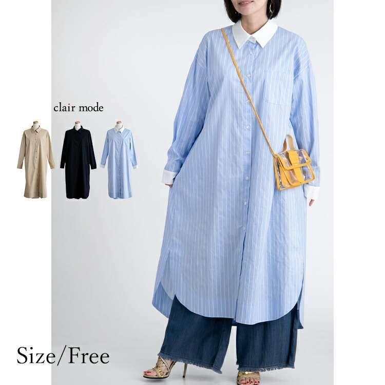 【送料無料】 大人のロング丈ラウンドヘムシャツワンピース 3色 洗える 長袖 レディース トップス ブラウス シャツ シャツワンピース ストライプ 無地 大人 | 