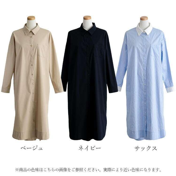 【送料無料】 大人のロング丈ラウンドヘムシャツワンピース 3色 洗える 長袖 レディース トップス ブラウス シャツ シャツワンピース ストライプ 無地 大人 |  | 18