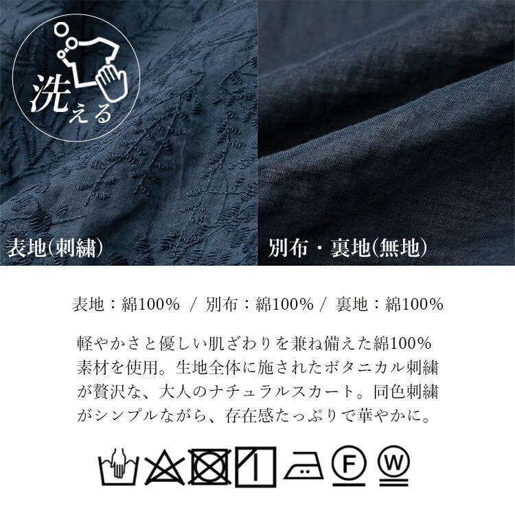 【送料無料/再入荷】 大人のボタニカル刺繍スカート 4色 M L 洗える 綿100% レディース ボトムス スカート ボリューム ゆったり ウエストゴム 裏地付き 綿 |  | 16