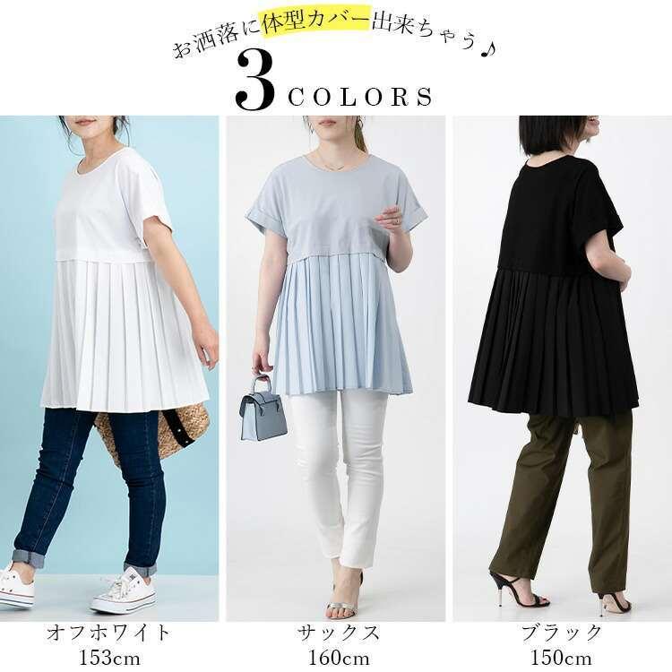 【送料無料】 プリーツが上品な異素材切替チュニック 3色 洗濯機 半袖 トップス チュニック Aライン プリーツ レディース 無地 チュニック丈 |  | 01